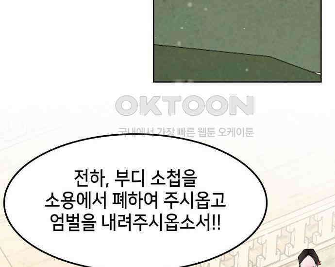 간택주의보 82화 44
