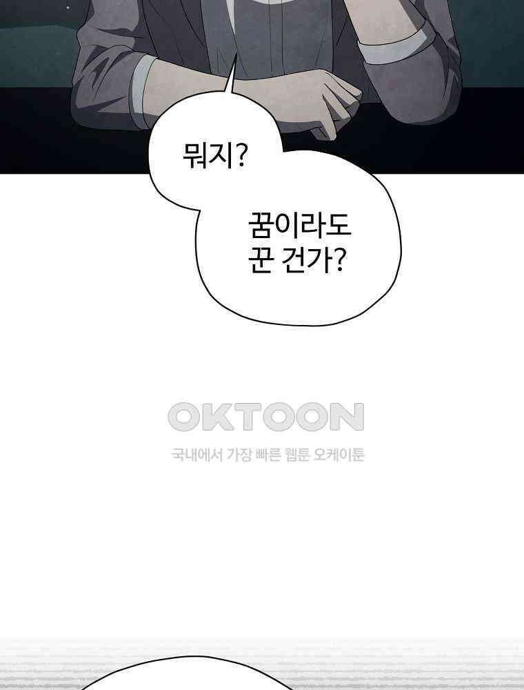 괴담 동아리 42화 4
