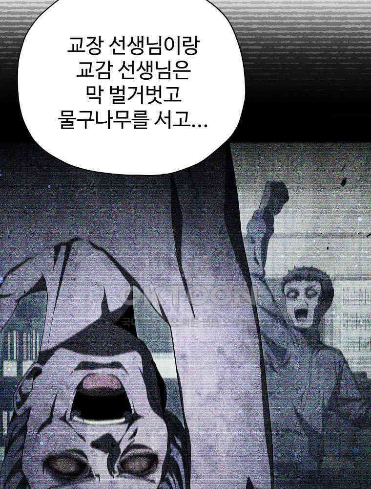 괴담 동아리 42화 5