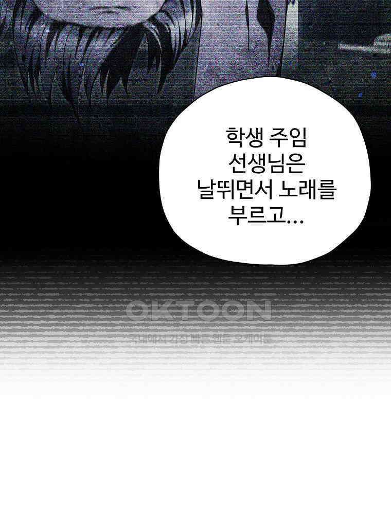 괴담 동아리 42화 6