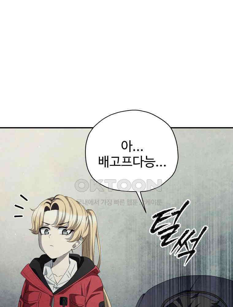 괴담 동아리 42화 10