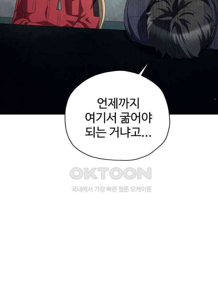 괴담 동아리 42화 11