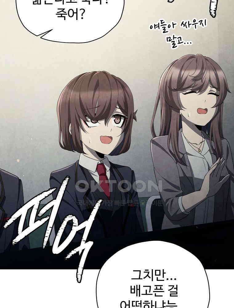 괴담 동아리 42화 14