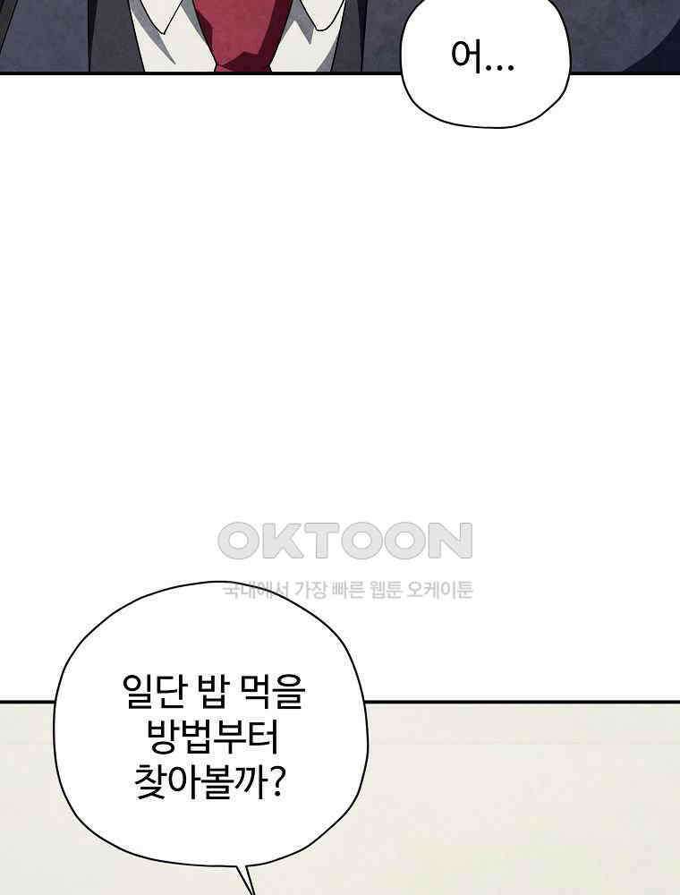 괴담 동아리 42화 22