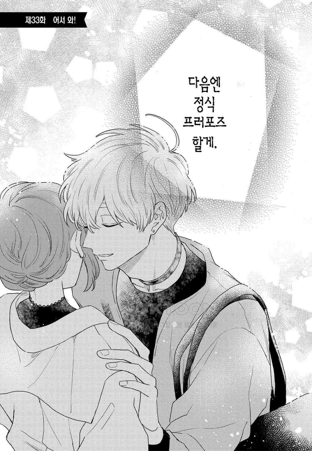 들이닥친 왕자는 2가지 다른 맛 81화 2