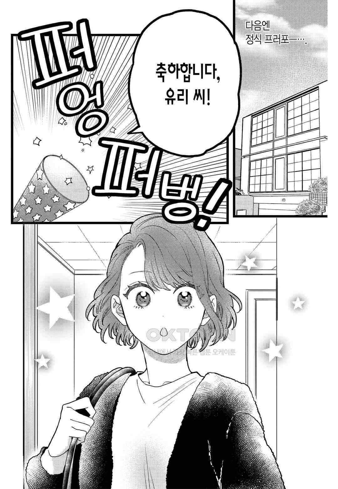 들이닥친 왕자는 2가지 다른 맛 81화 3