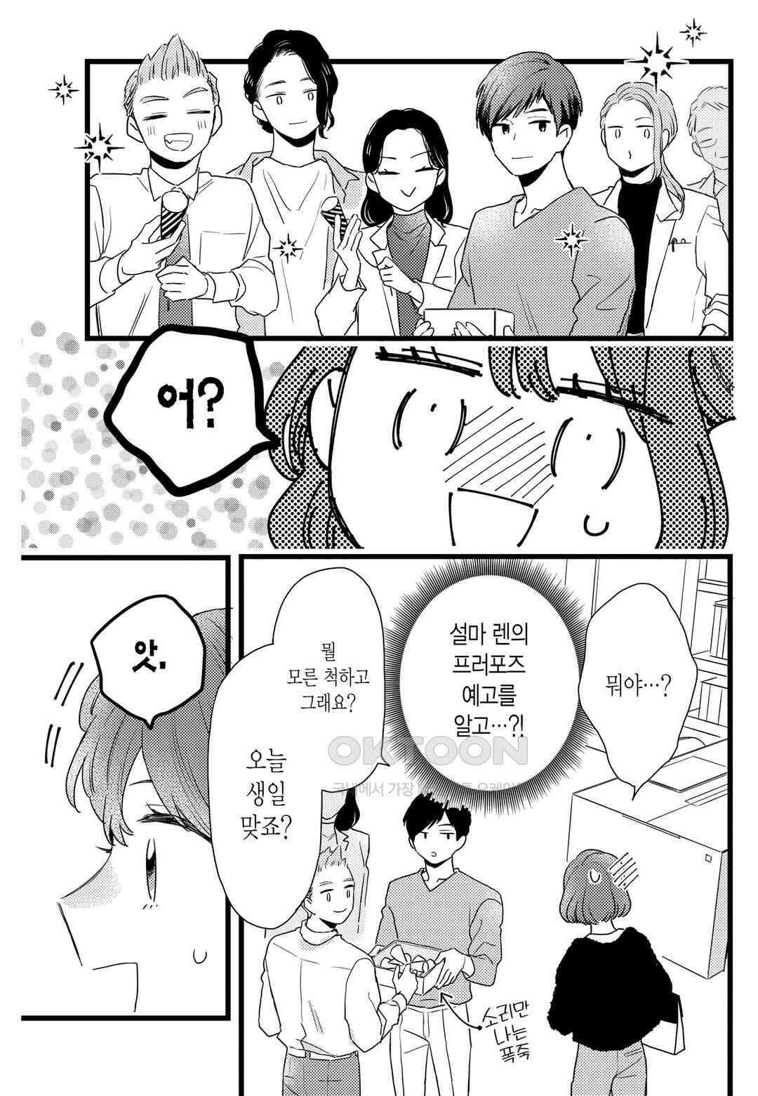 들이닥친 왕자는 2가지 다른 맛 81화 4