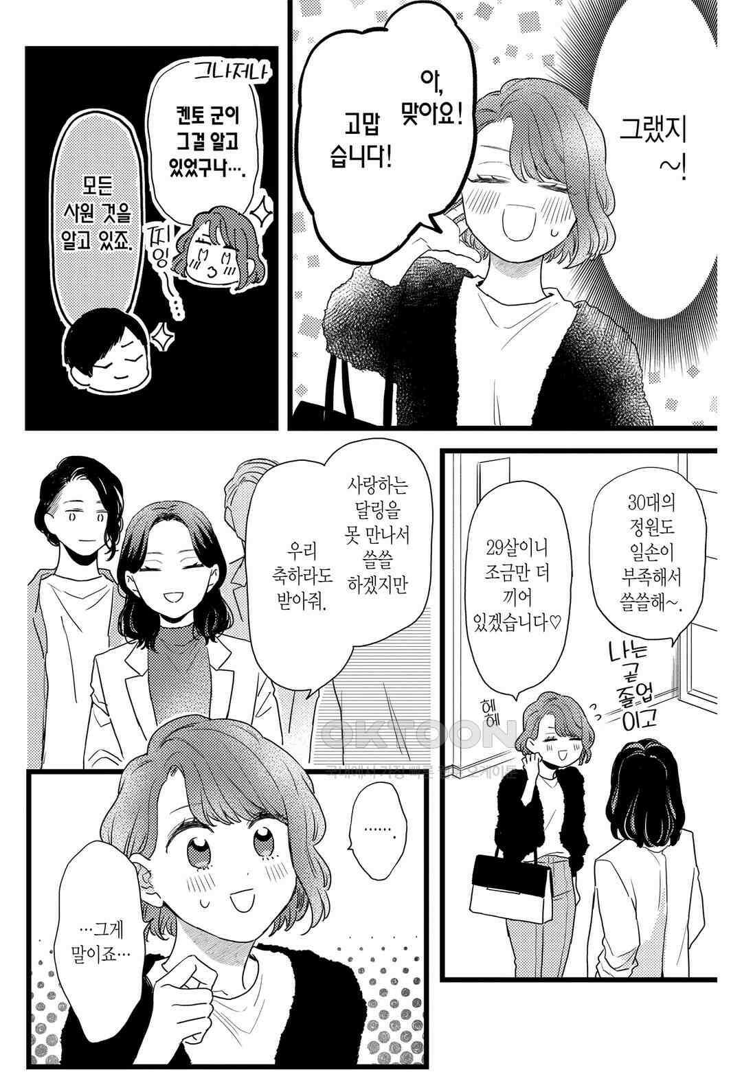 들이닥친 왕자는 2가지 다른 맛 81화 5