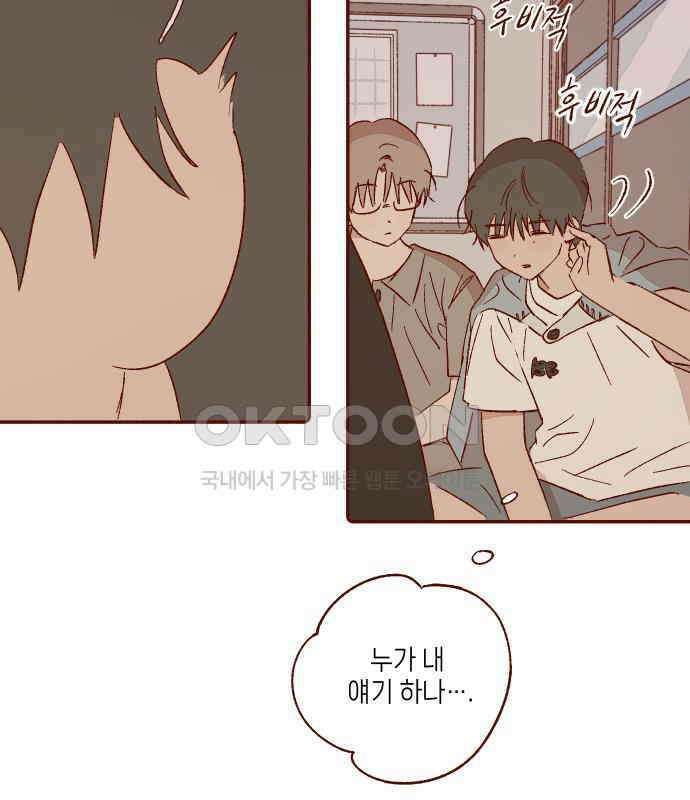 바바 다이어리 32화 교실에 남아서 (3) - 해랑이와 은기 - 2