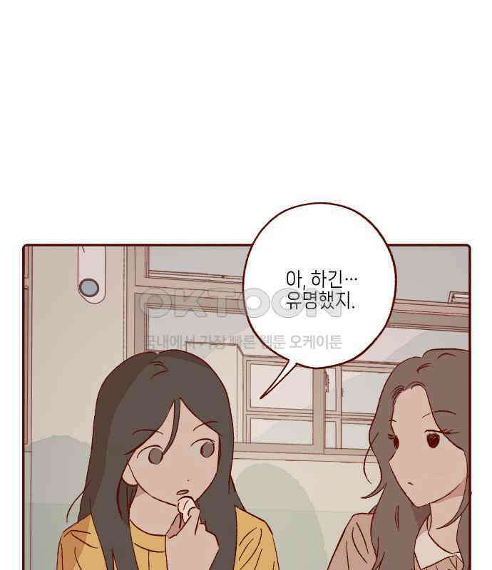 바바 다이어리 32화 교실에 남아서 (3) - 해랑이와 은기 - 3