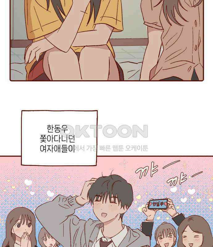 바바 다이어리 32화 교실에 남아서 (3) - 해랑이와 은기 - 4