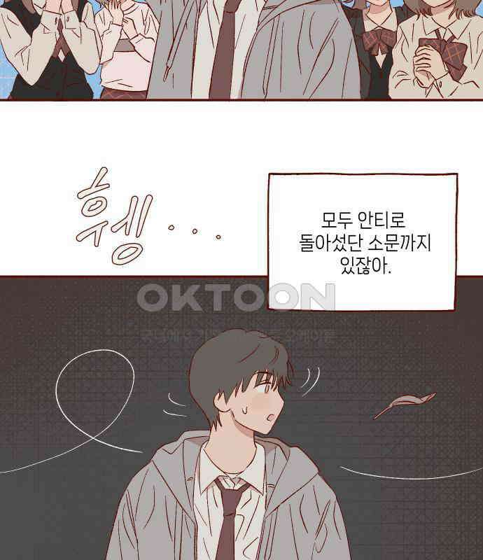 바바 다이어리 32화 교실에 남아서 (3) - 해랑이와 은기 - 5
