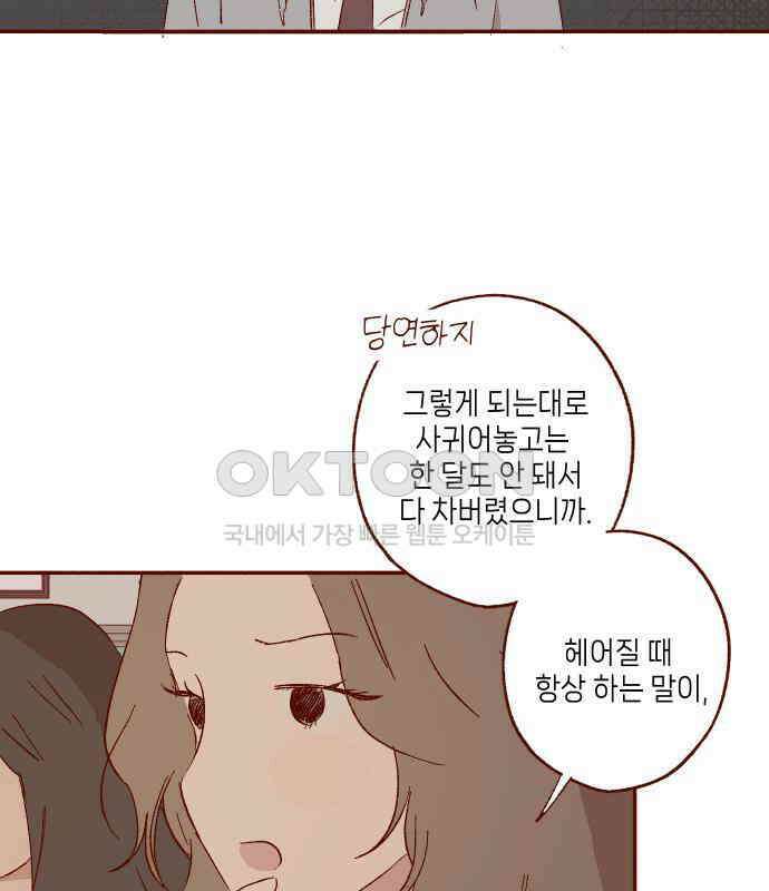 바바 다이어리 32화 교실에 남아서 (3) - 해랑이와 은기 - 6