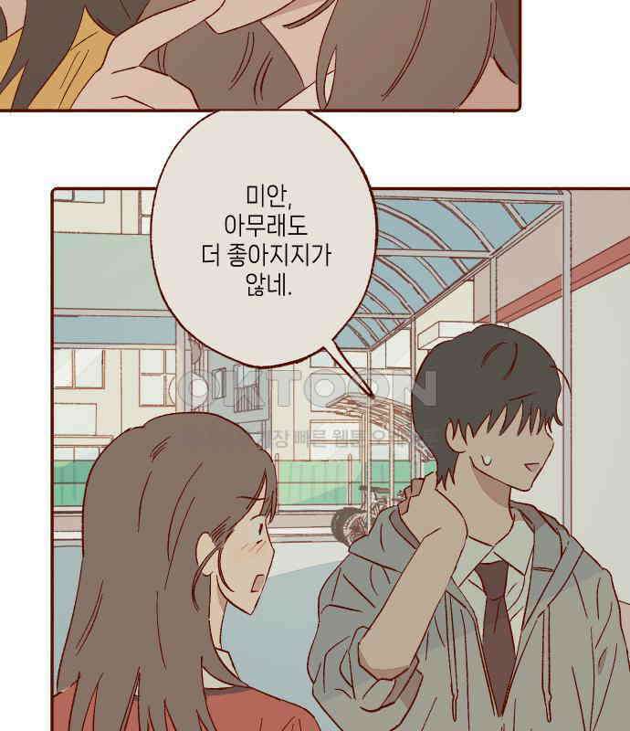 바바 다이어리 32화 교실에 남아서 (3) - 해랑이와 은기 - 7
