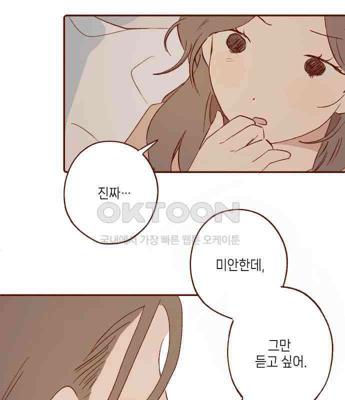 바바 다이어리 32화 교실에 남아서 (3) - 해랑이와 은기 - 9