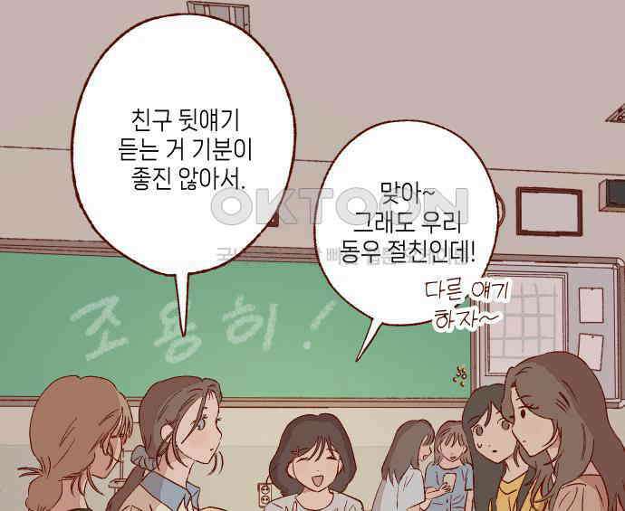 바바 다이어리 32화 교실에 남아서 (3) - 해랑이와 은기 - 11