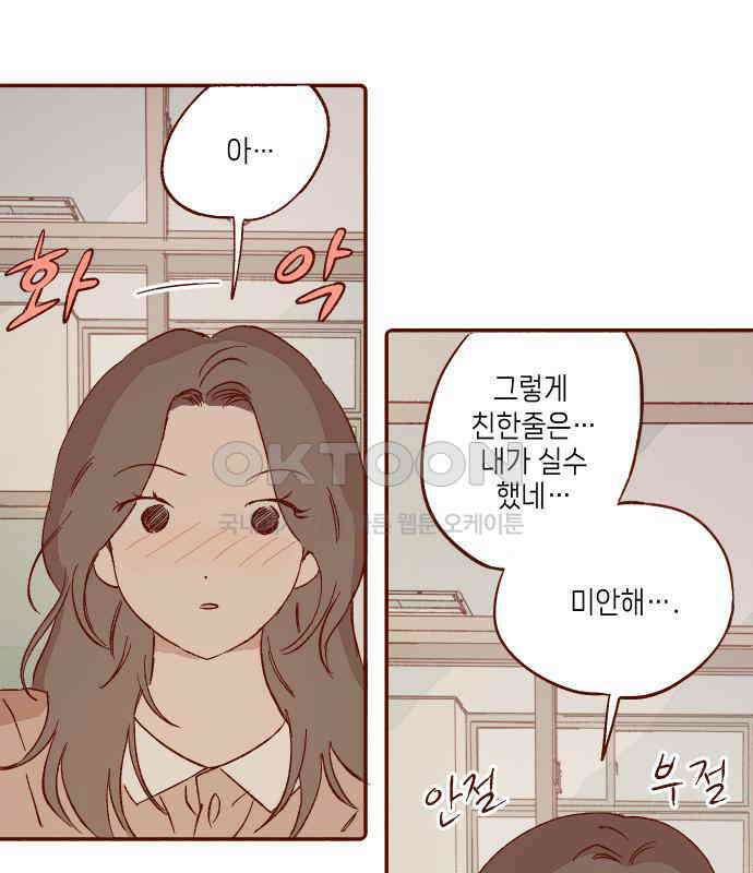 바바 다이어리 32화 교실에 남아서 (3) - 해랑이와 은기 - 13