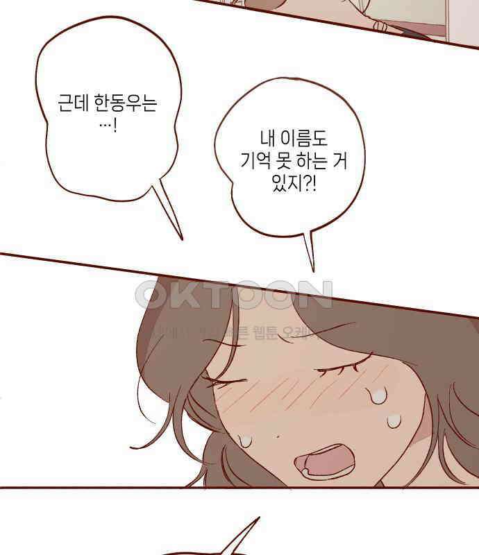 바바 다이어리 32화 교실에 남아서 (3) - 해랑이와 은기 - 17