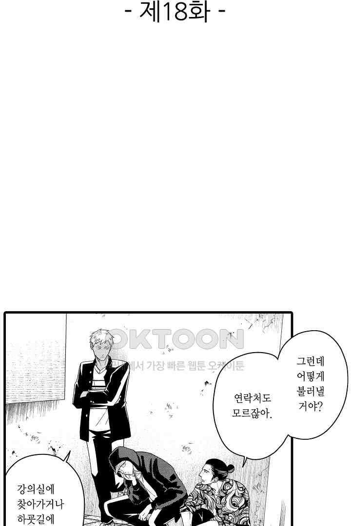 양키 군은 개가 되고 싶어 18화 2