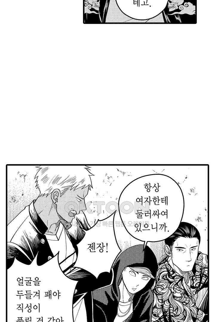 양키 군은 개가 되고 싶어 18화 4