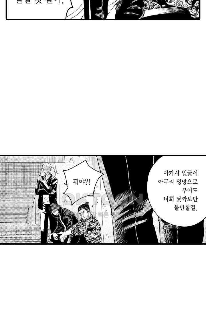 양키 군은 개가 되고 싶어 18화 5
