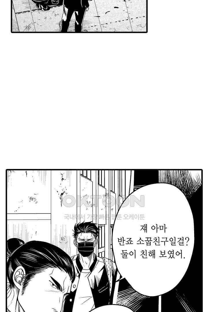 양키 군은 개가 되고 싶어 18화 8