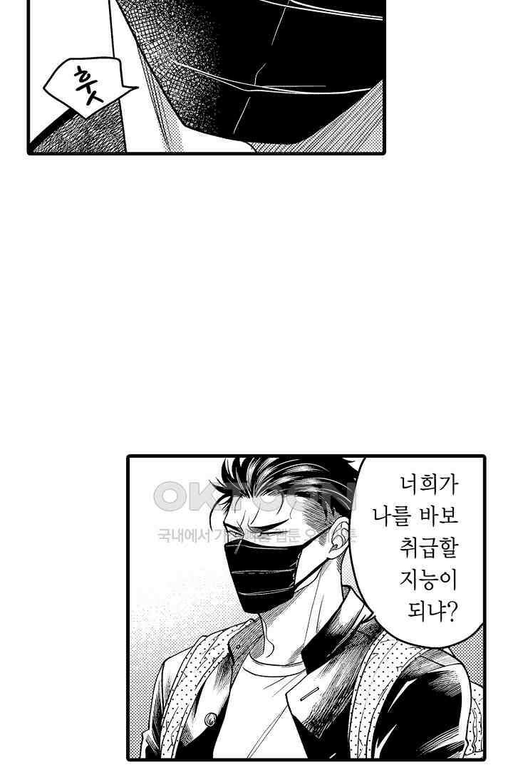 양키 군은 개가 되고 싶어 18화 10