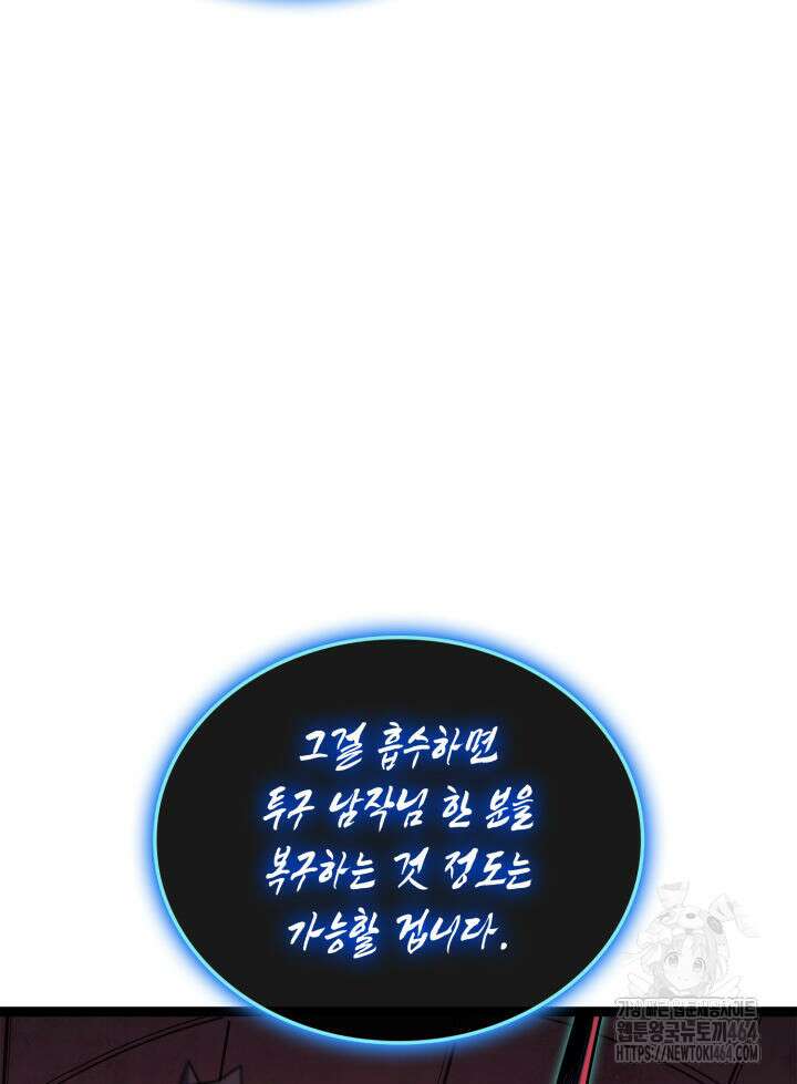 재앙급 영웅님이 귀환하셨다 99화 27