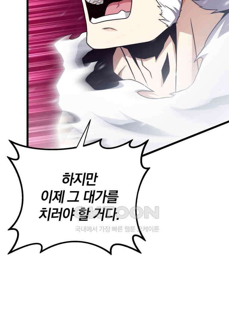 마탄의 사수 173화 2