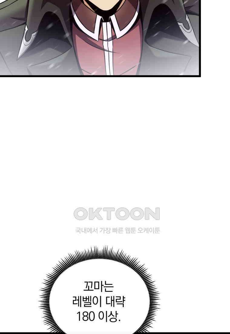 마탄의 사수 173화 4