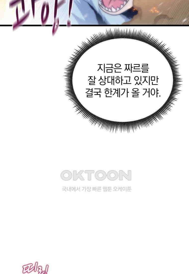 마탄의 사수 173화 6