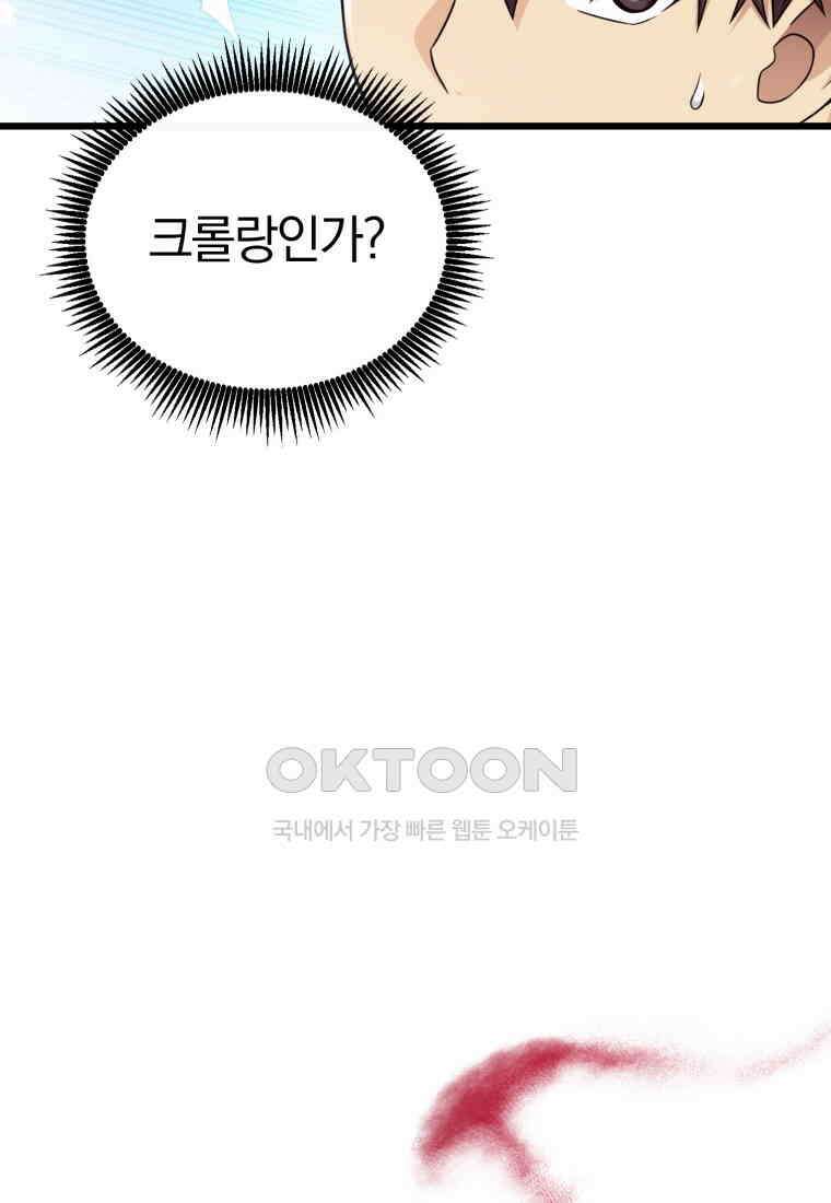 마탄의 사수 173화 16