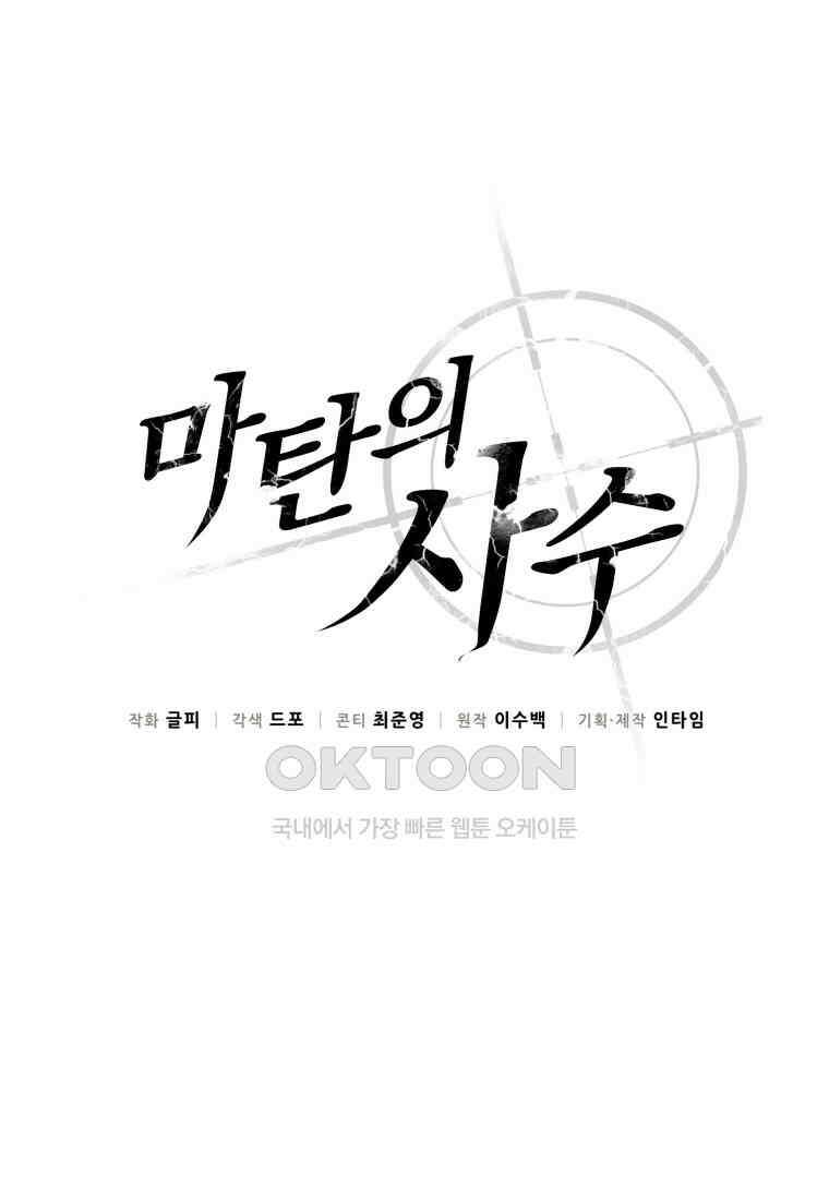 마탄의 사수 173화 20