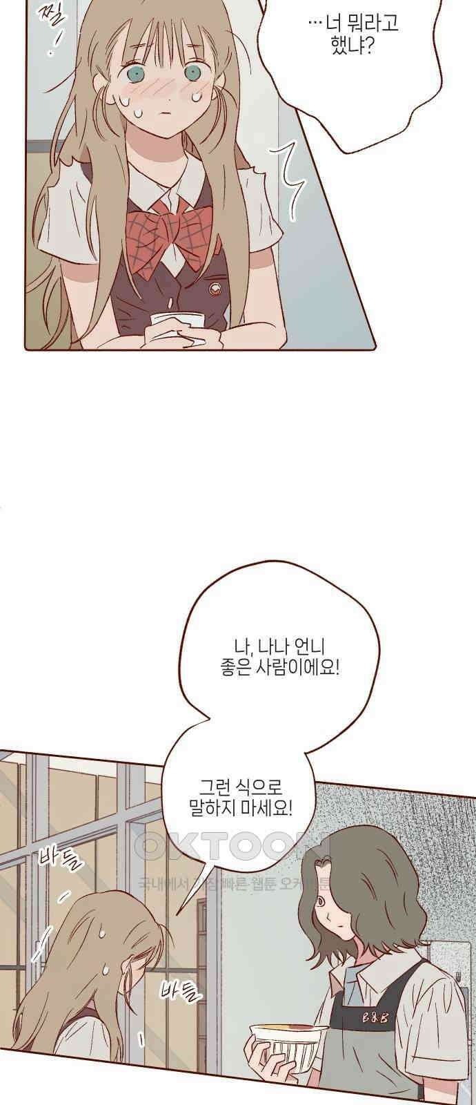 바바 다이어리 42화 내가 모르는 사람 (1) 3