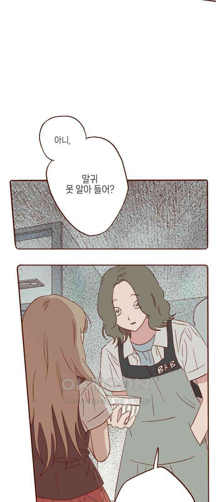 바바 다이어리 42화 내가 모르는 사람 (1) 4