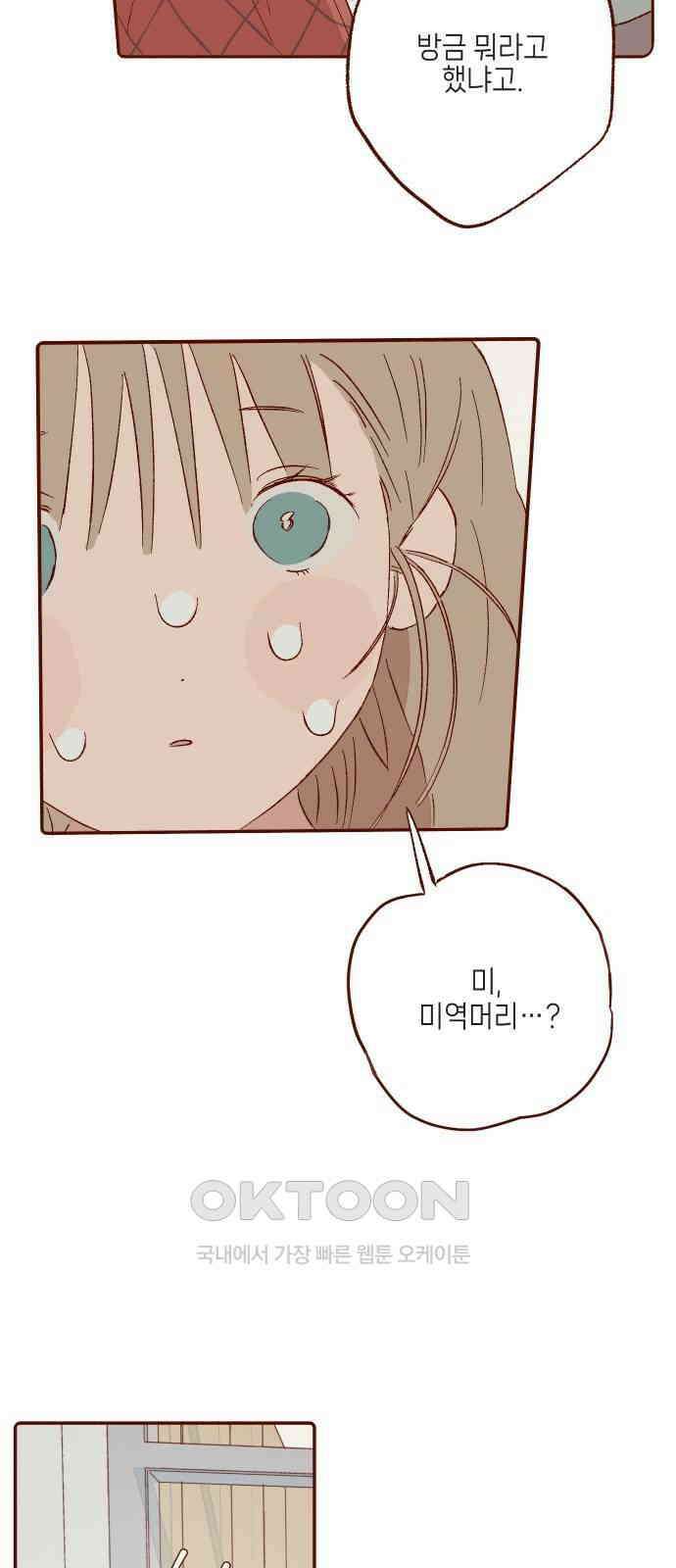 바바 다이어리 42화 내가 모르는 사람 (1) 5