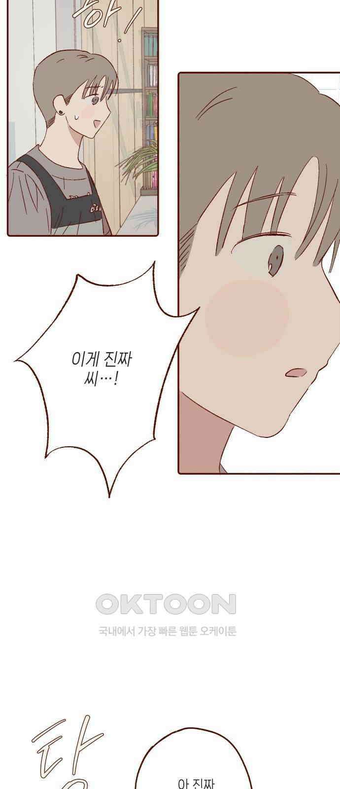 바바 다이어리 42화 내가 모르는 사람 (1) 6