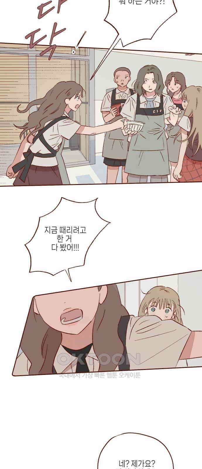 바바 다이어리 42화 내가 모르는 사람 (1) 8