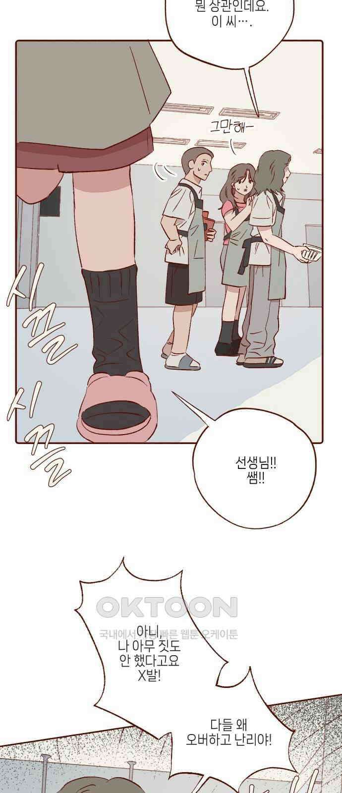 바바 다이어리 42화 내가 모르는 사람 (1) 9