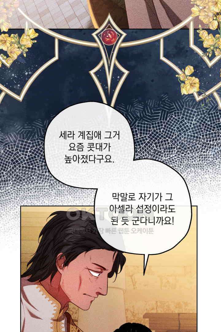 미친개가 몽둥이를 물어버리면 35화 10