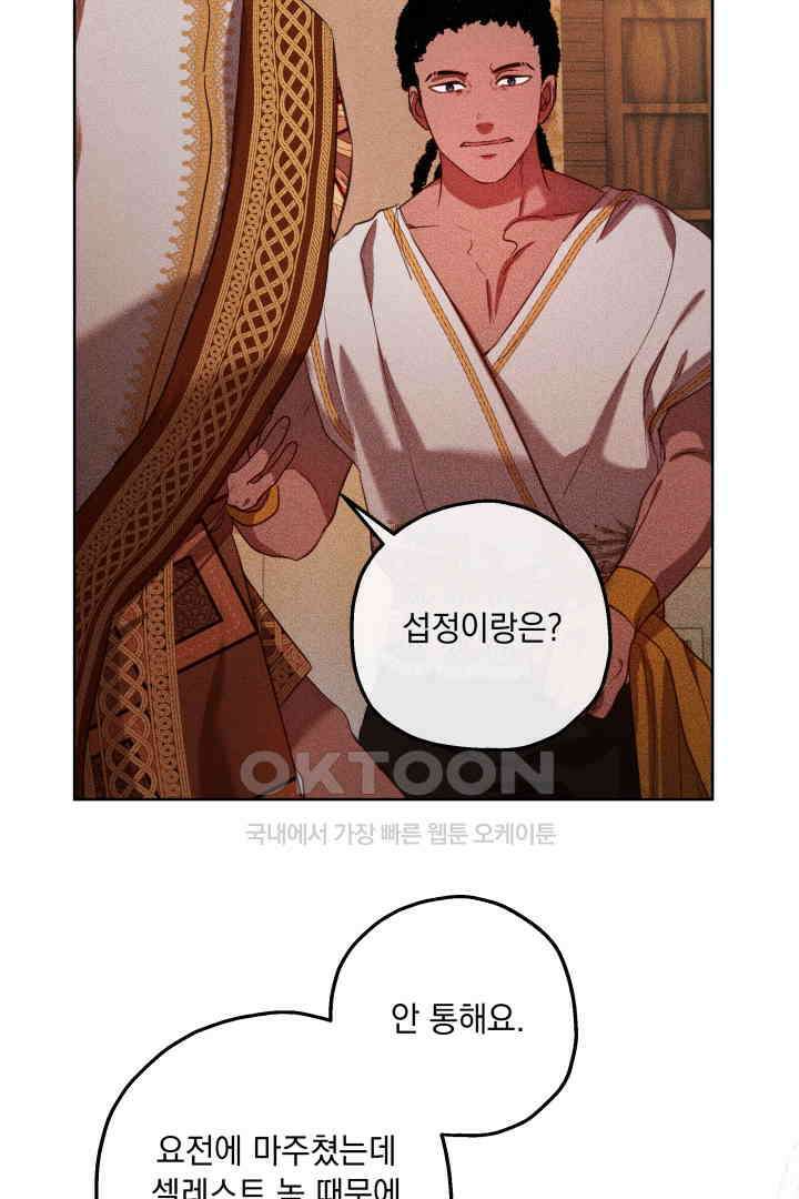 미친개가 몽둥이를 물어버리면 35화 11