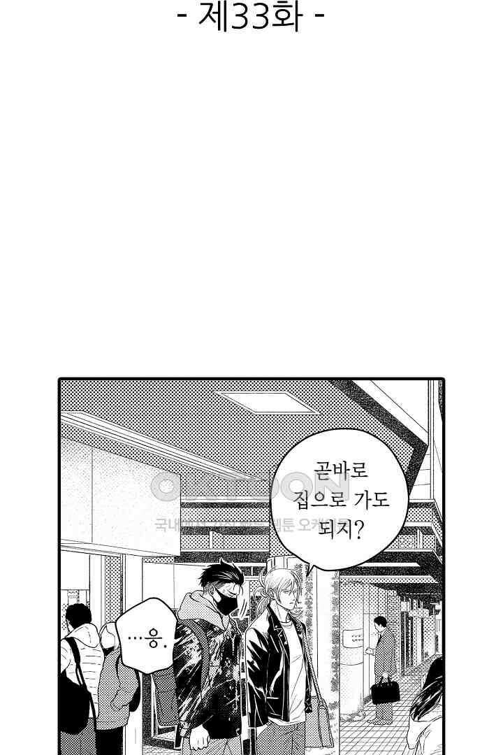양키 군은 개가 되고 싶어 33화 2