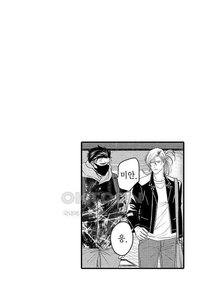 양키 군은 개가 되고 싶어 33화 6