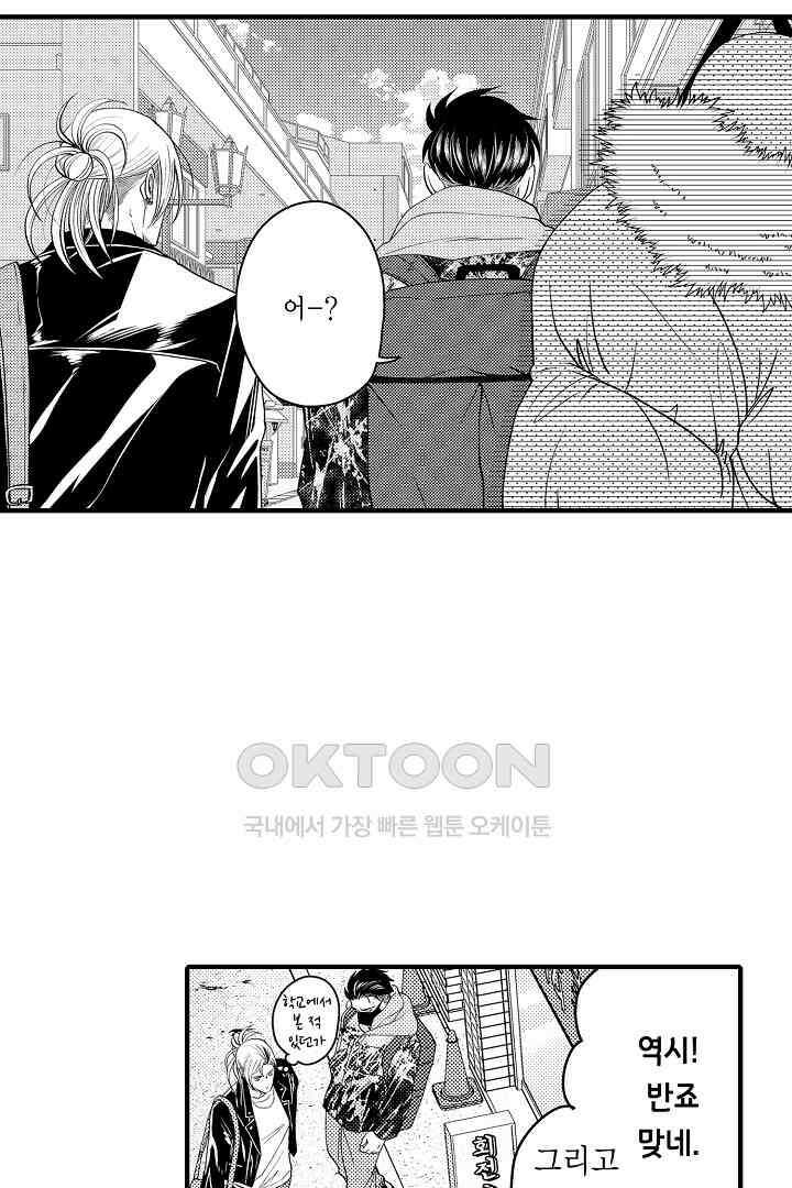양키 군은 개가 되고 싶어 33화 8