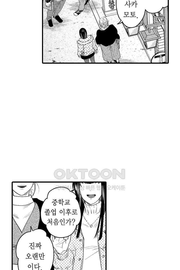 양키 군은 개가 되고 싶어 33화 9
