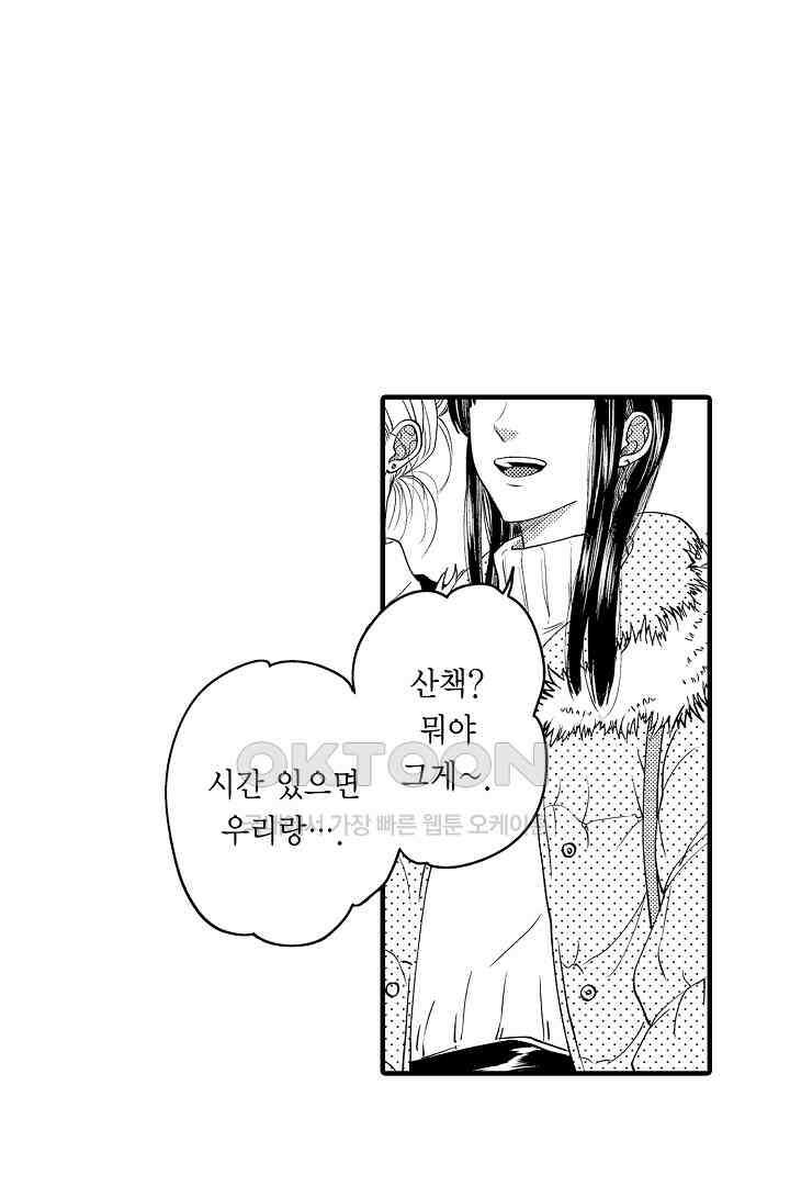 양키 군은 개가 되고 싶어 33화 11