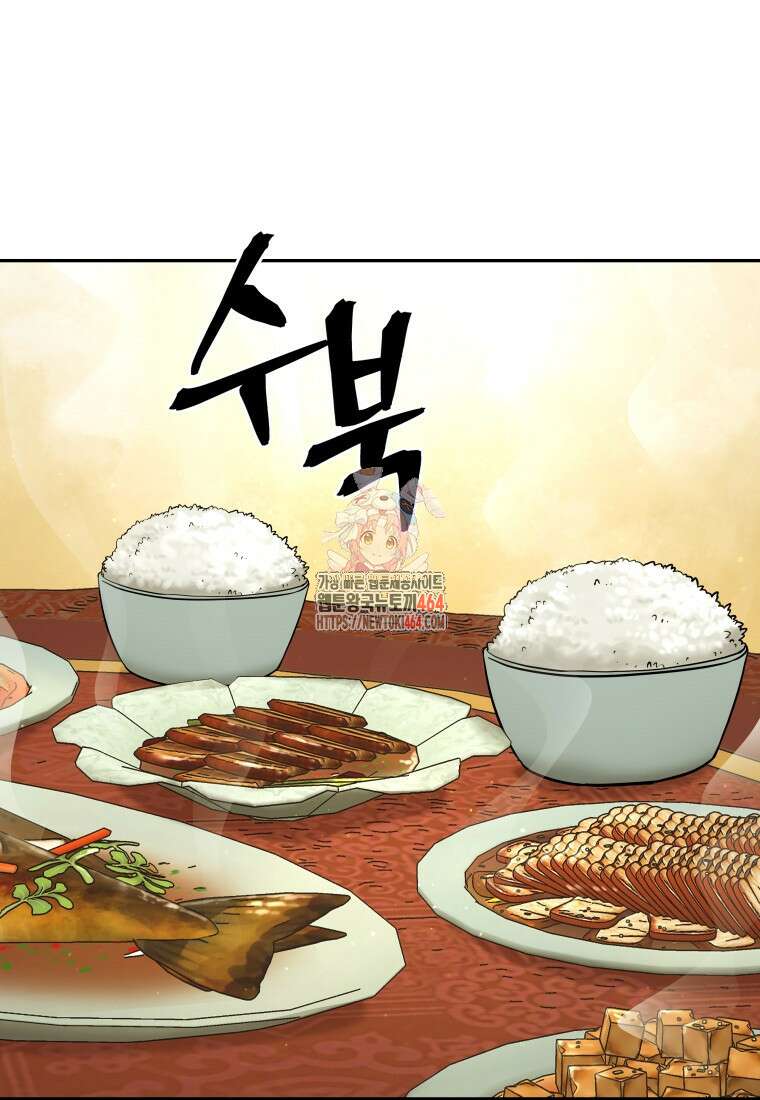 관존 이강진 173화 1