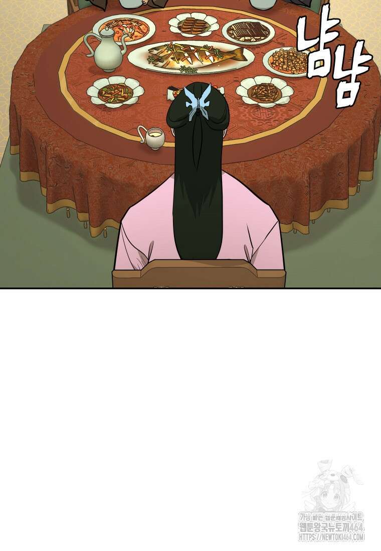 관존 이강진 173화 3
