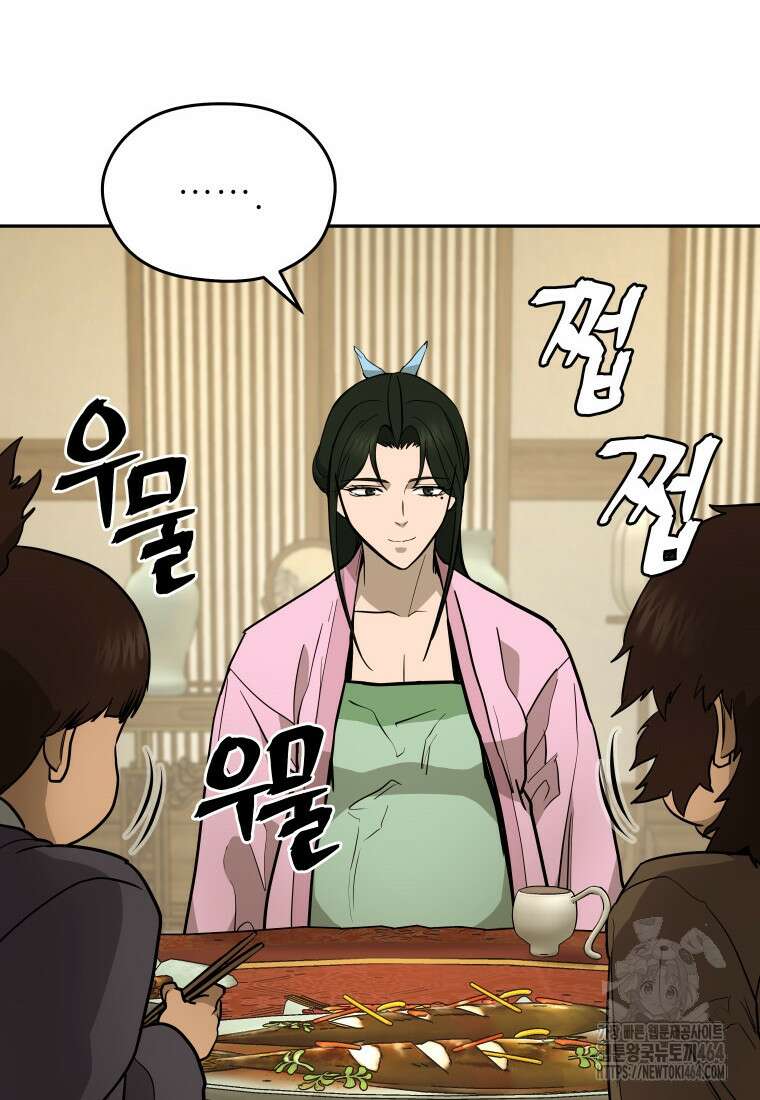 관존 이강진 173화 4