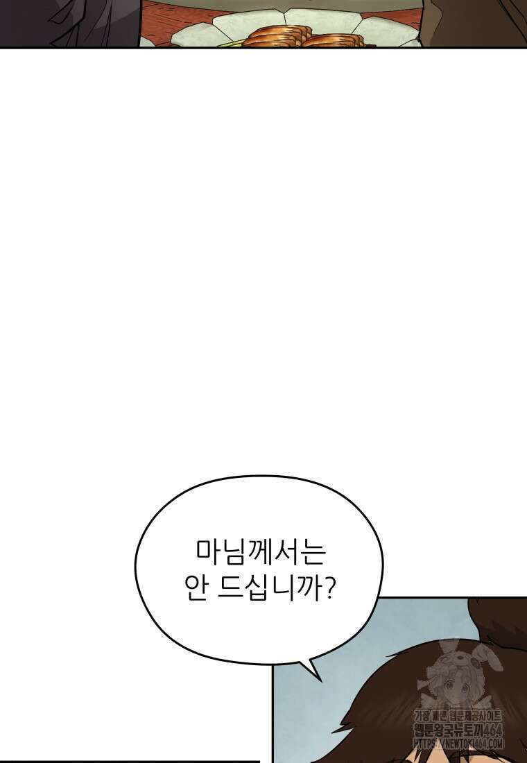 관존 이강진 173화 5